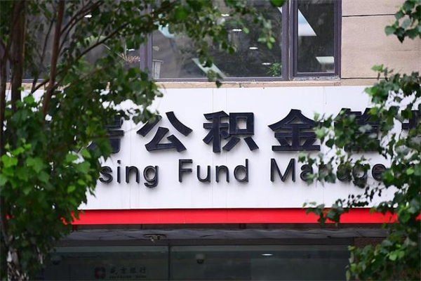 张家界成都公积金提取中介（张家界成都公积金提取中介联系方式）